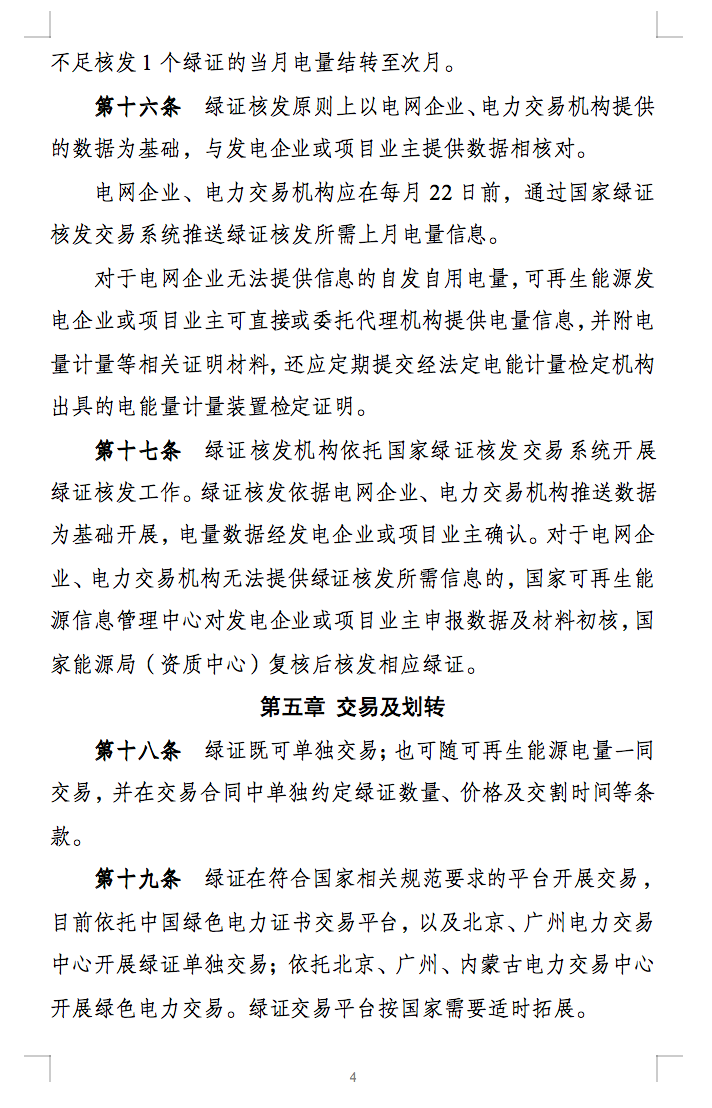 新規(guī)定：綠證核發(fā)有效期為2年，僅可交易一次！.png