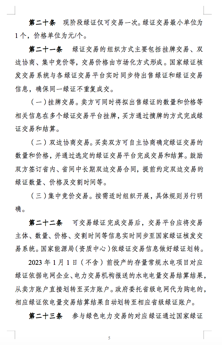 新規(guī)定：綠證核發(fā)有效期為2年，僅可交易一次！.png