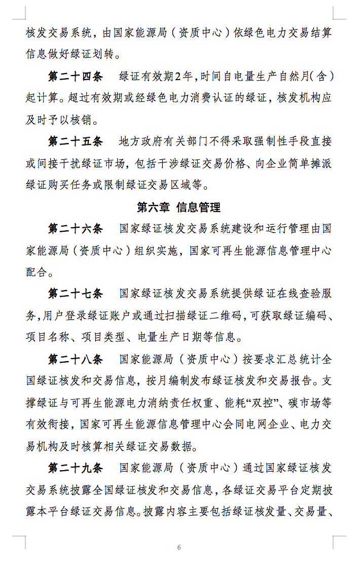 新規(guī)定：綠證核發(fā)有效期為2年，僅可交易一次！.png