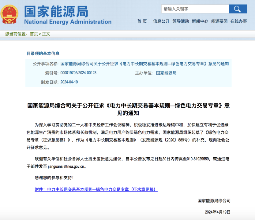 綠色電力交易專(zhuān)章：以風(fēng)電、光伏發(fā)電項(xiàng)目為主！促進(jìn)綠色能源生產(chǎn)消費(fèi)市場(chǎng)體系，滿(mǎn)足綠電購(gòu)買(mǎi)需求.png