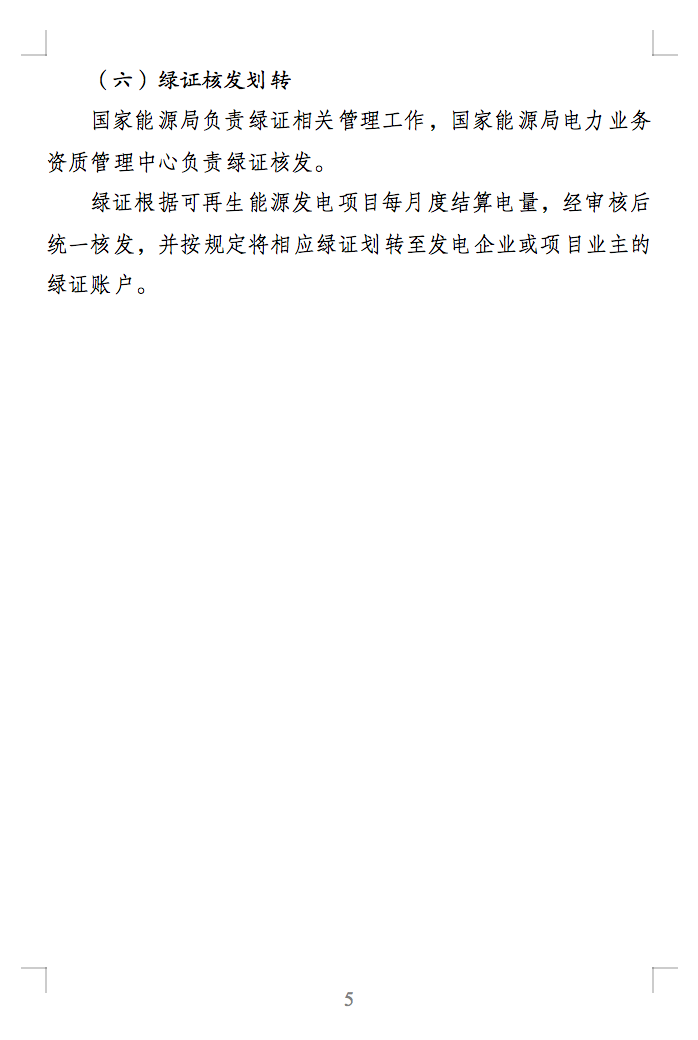 綠色電力交易專(zhuān)章：以風(fēng)電、光伏發(fā)電項(xiàng)目為主！促進(jìn)綠色能源生產(chǎn)消費(fèi)市場(chǎng)體系，滿(mǎn)足綠電購(gòu)買(mǎi)需求.png