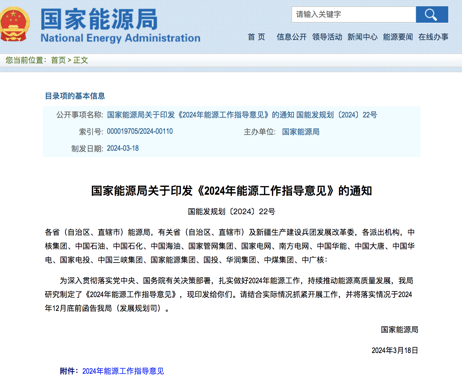 2024要穩(wěn)步推進大型風電光伏基地建設?。?！.png