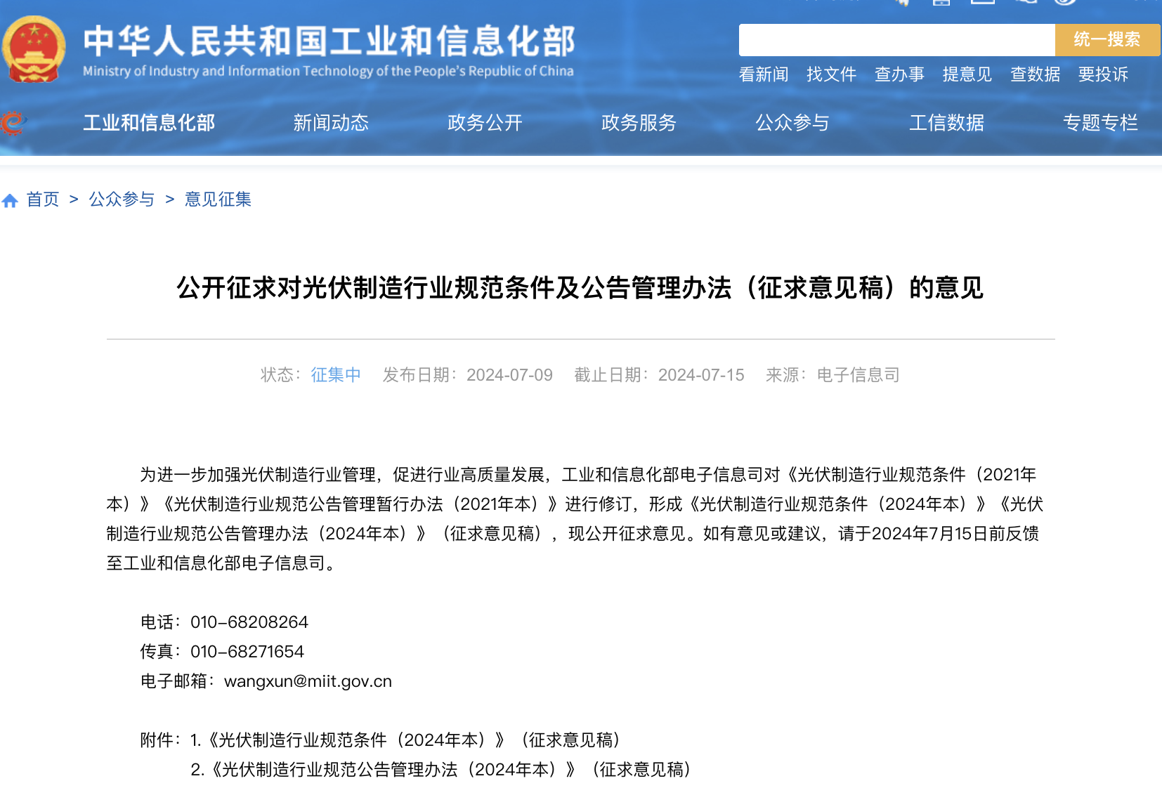 工信部：光伏項(xiàng)目不得盲目擴(kuò)產(chǎn)！.png