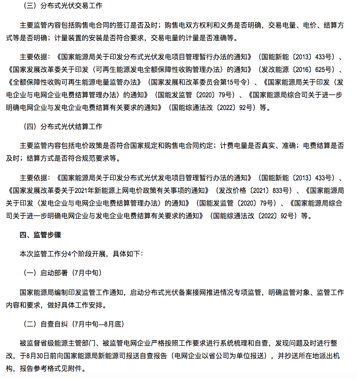 國(guó)家能源局通知：分布式光伏備案接網(wǎng)推進(jìn)情況！.png