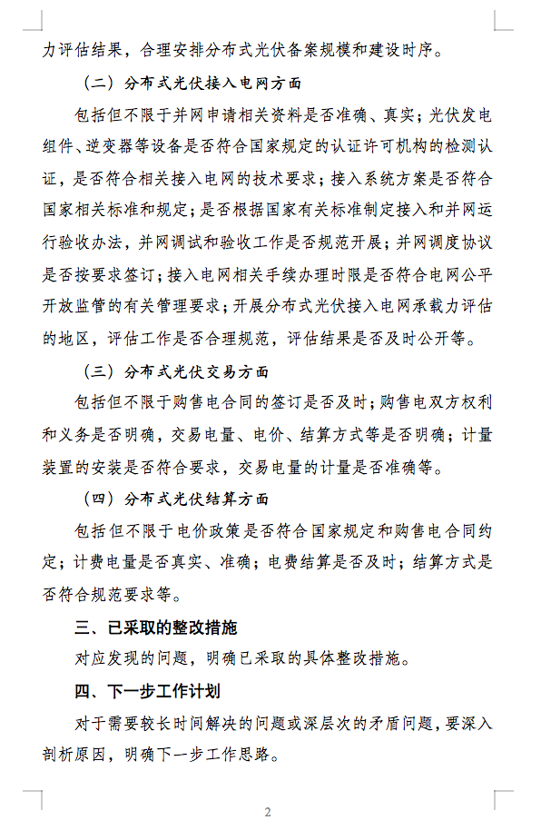 國(guó)家能源局通知：分布式光伏備案接網(wǎng)推進(jìn)情況！.png