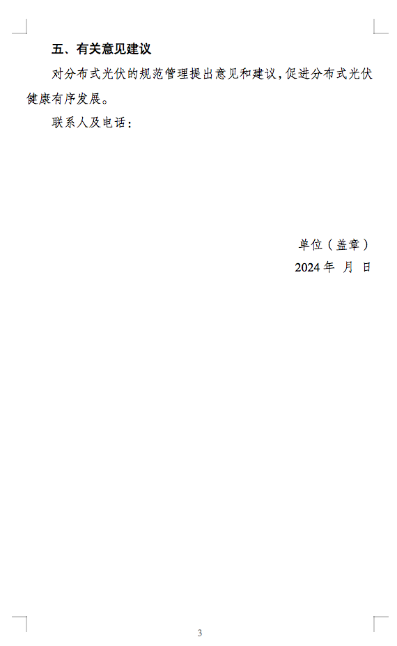 國(guó)家能源局通知：分布式光伏備案接網(wǎng)推進(jìn)情況！.png